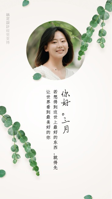 月初问候绿色清新预览效果