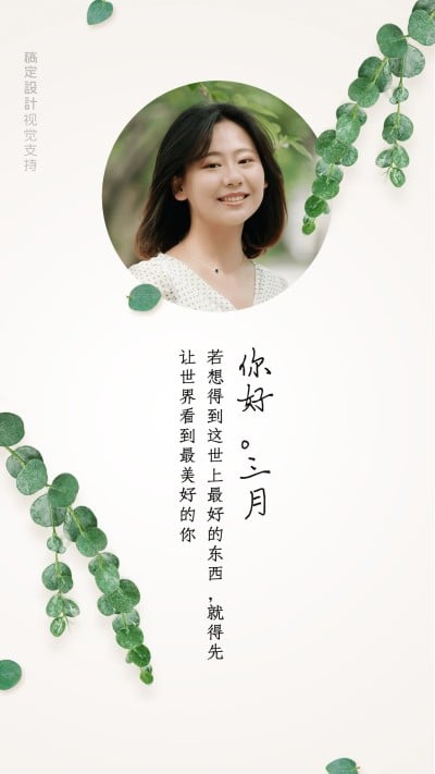 月初问候绿色清新