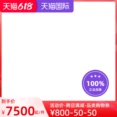 天猫国际618狂欢日不包税官方主图图标