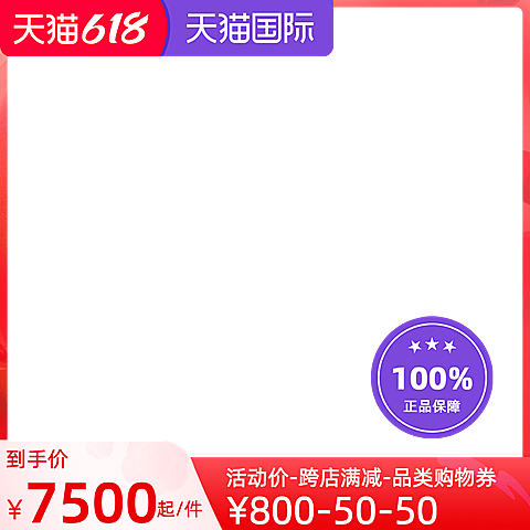 天猫国际618狂欢日不包税官方主图图标
