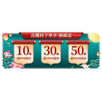 女装国潮中秋节直播间贴片