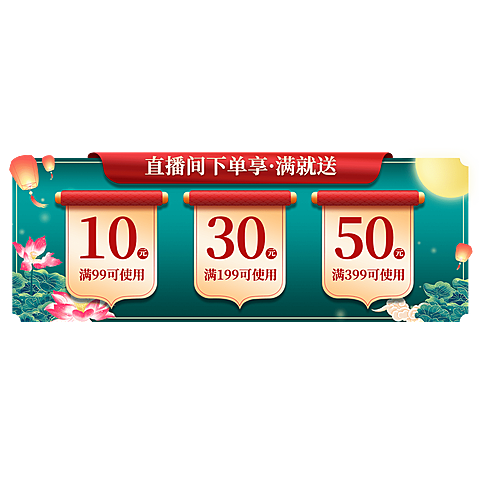 女装国潮中秋节直播间贴片