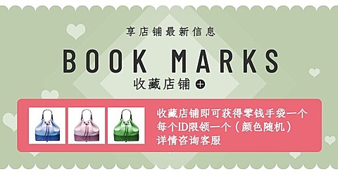 收藏店铺/小清新活动海报