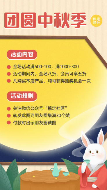 手绘圆月兔子中秋活动促销预览效果