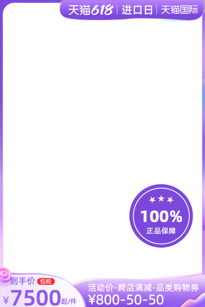 天猫618进口日包税官方主图图标