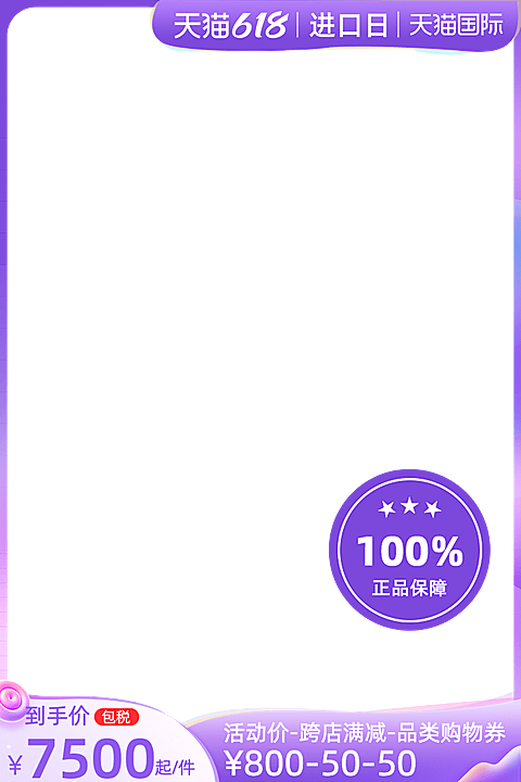 天猫618进口日包税官方主图图标