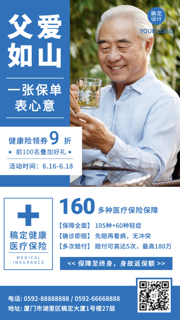 父亲节医疗保健节日营销温馨手机海报预览效果
