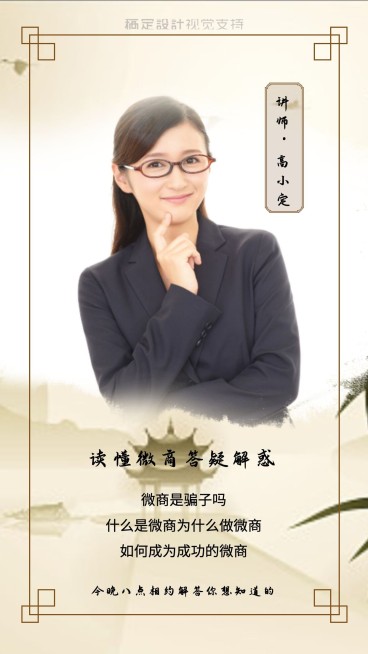 微商养生讲座古风直播讲师介绍预览效果