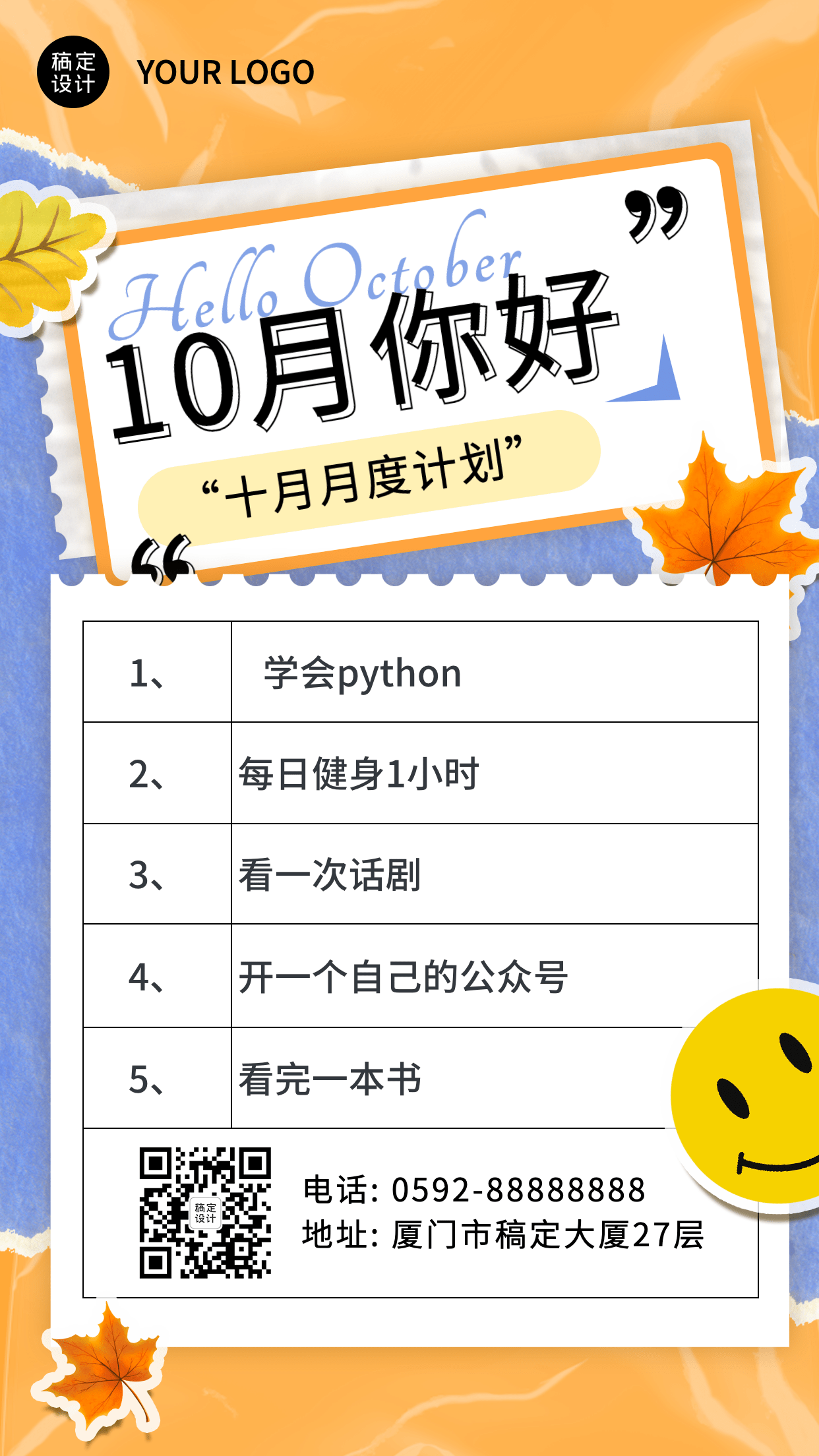 通用10月你好计划卡通手机海报预览效果