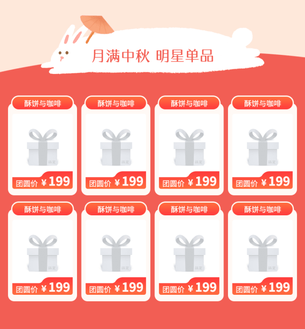 中秋节中秋通用中秋手绘新品推荐预览效果