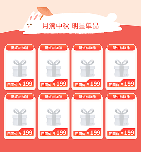 中秋节中秋通用中秋手绘新品推荐