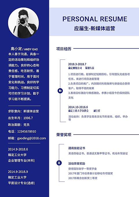 蓝白简约运营策划简历（跳槽必备）