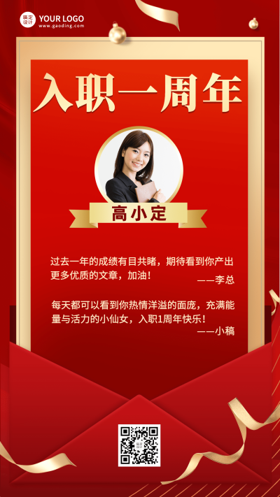 企业公司员工入职周年庆贺卡手机海报