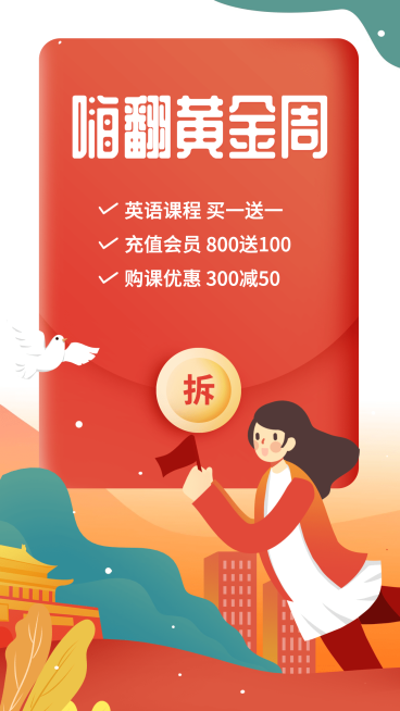 国庆黄金周大促销手机海报预览效果
