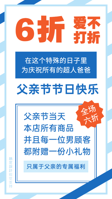 父亲节营销活动打折营销海报预览效果
