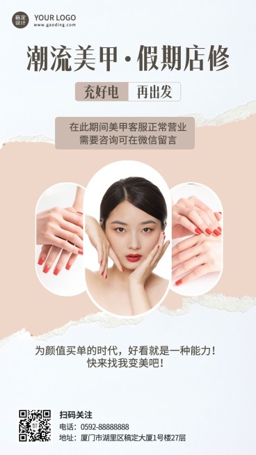 美业美甲店铺营销营业公告手机海报预览效果