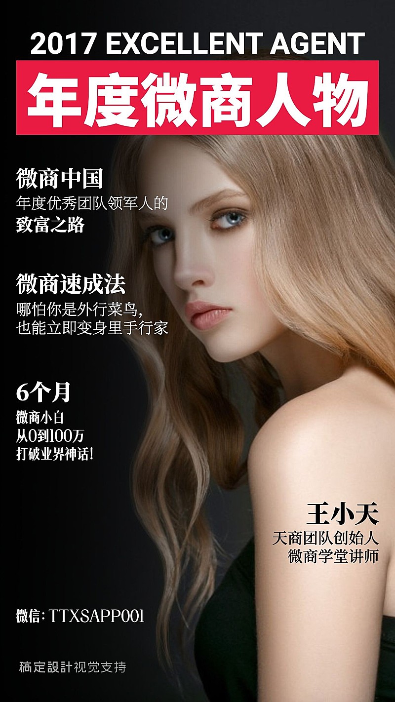 年度微商人物杂志风社交名片
