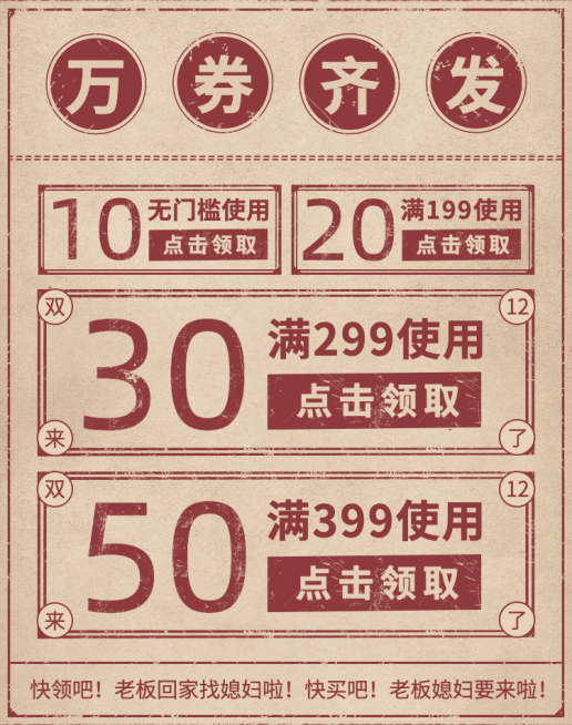 国庆/双十二/优惠券预览效果