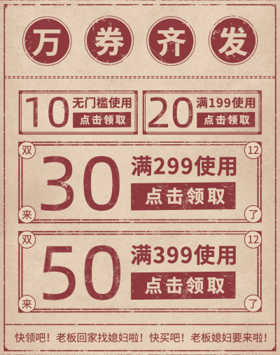 国庆/双十二/优惠券