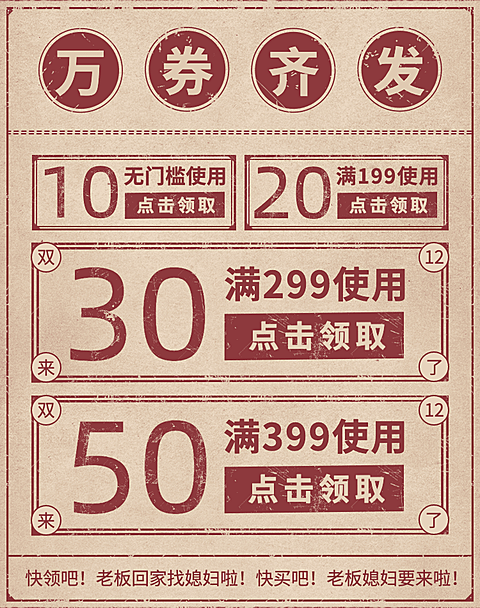 国庆/双十二/优惠券