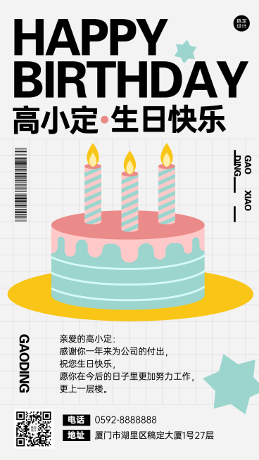 企业公司员工生日祝福员工关怀手机海报预览效果