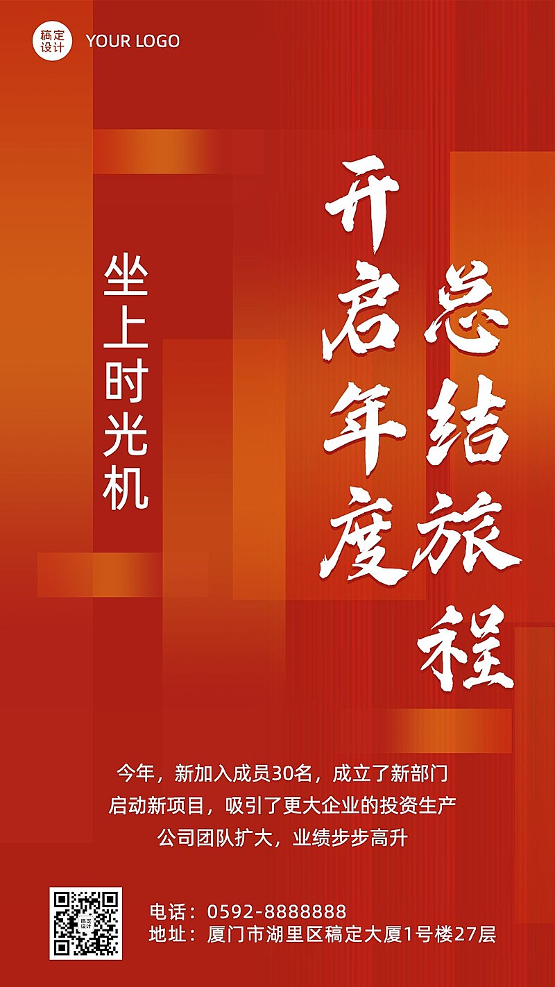 年终总结红色喜庆手机海报