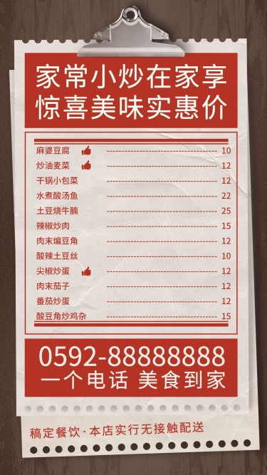 餐饮防疫期间外卖菜单宣传海报