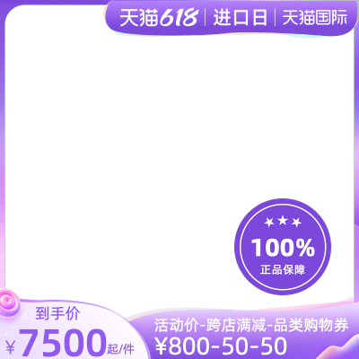 天猫618进口日官方主图图标