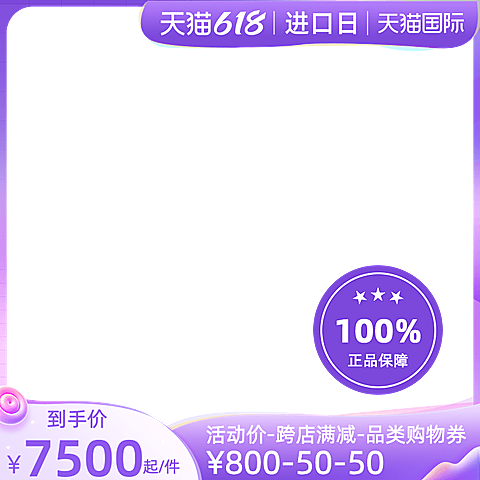 天猫618进口日官方主图图标