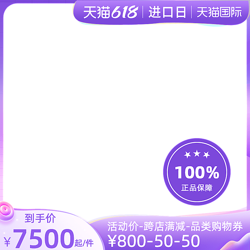 天猫618进口日官方主图图标