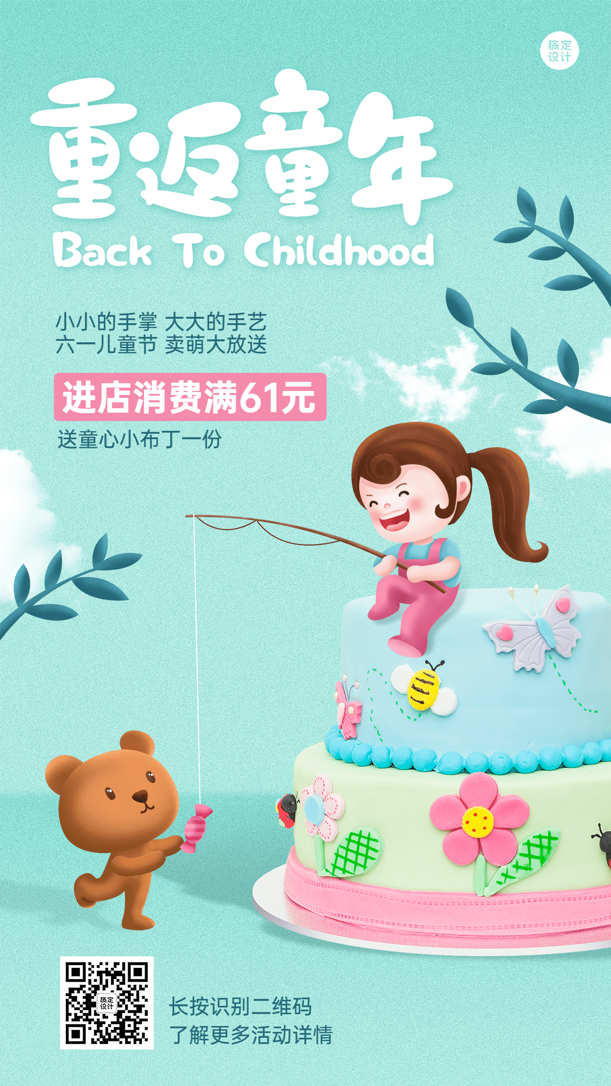 儿童节餐饮蛋糕烘焙活动营销手机海报预览效果