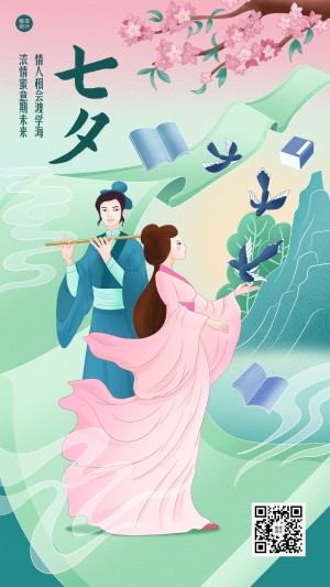 七夕情人节祝福教育培训行业中国风祝福手机海报