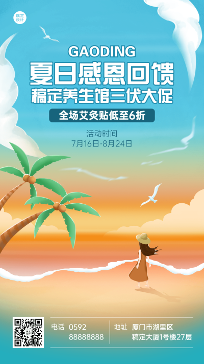 微商三伏天养生保健促销打折活动营销手机海报