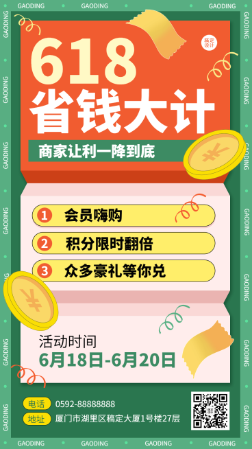 618大促让利活动手机海报预览效果