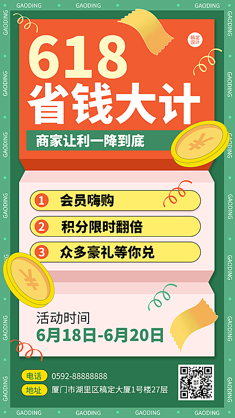618大促让利活动手机海报
