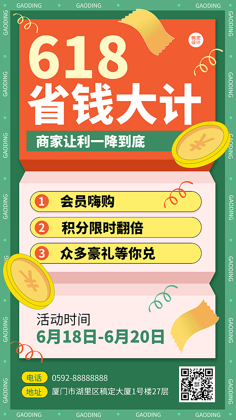 618大促让利活动手机海报