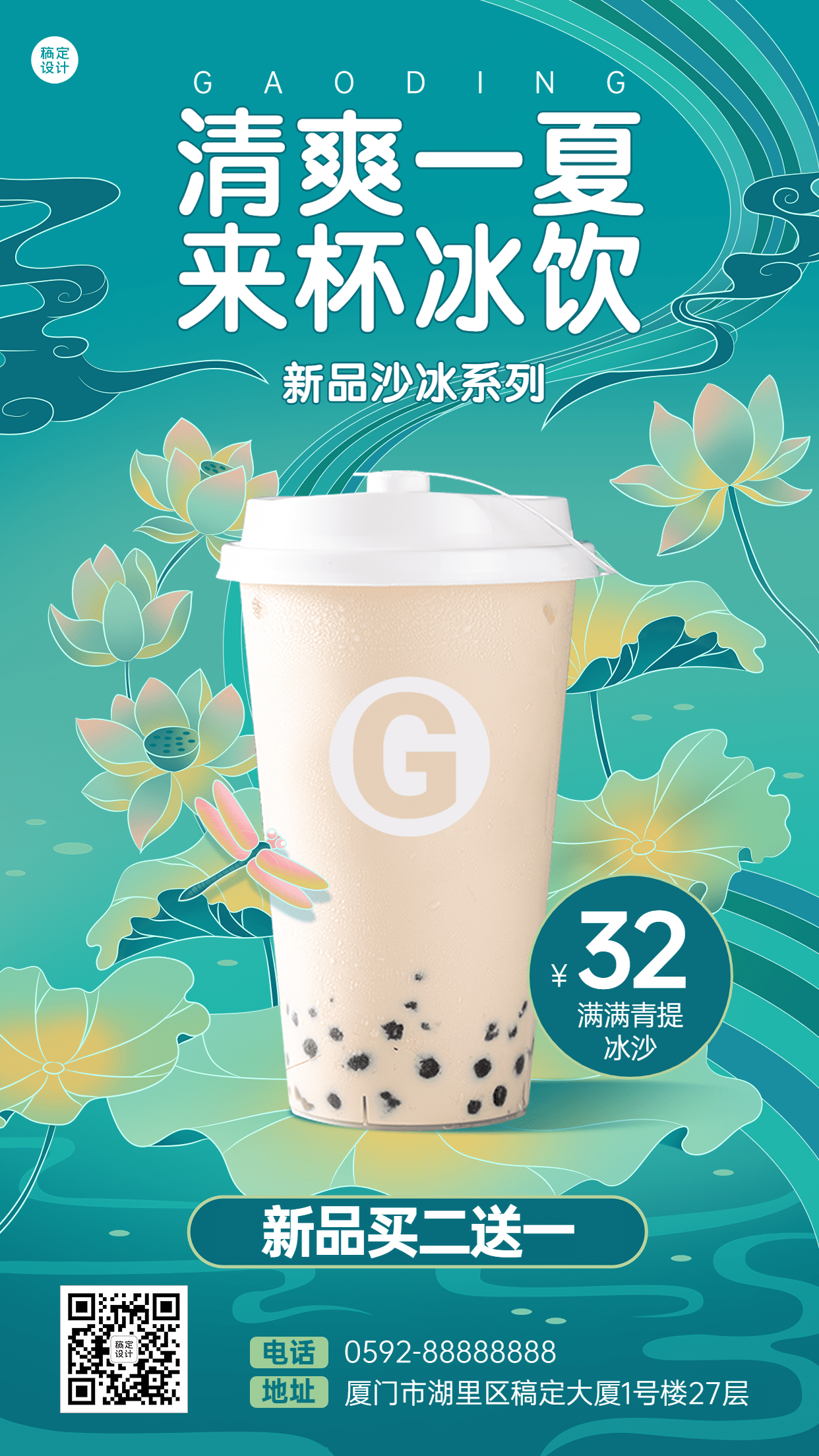 中国风夏季营销奶茶饮品上新手机海报预览效果