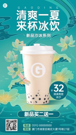 中国风夏季营销奶茶饮品上新手机海报