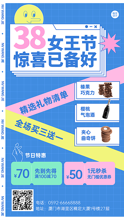 妇女节节日营销手机海报