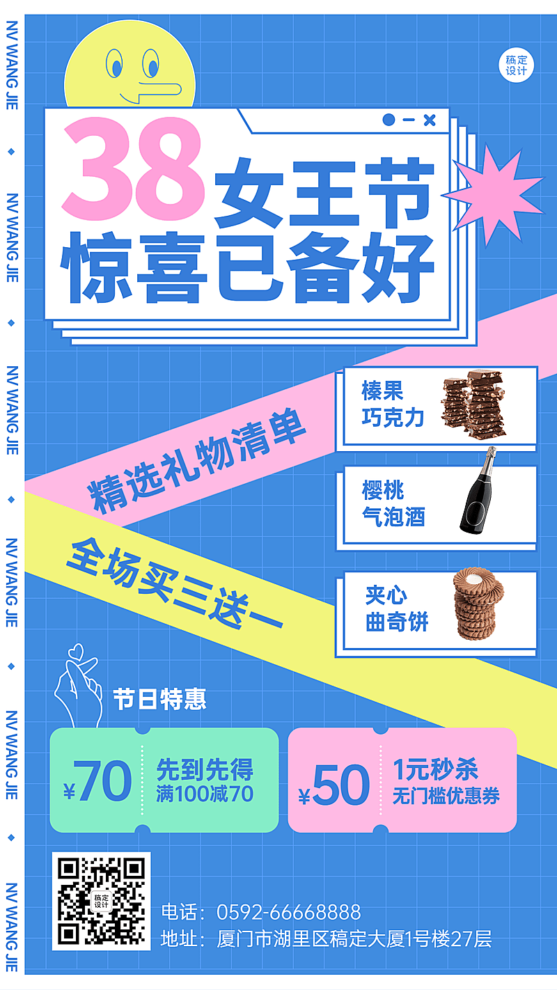 妇女节节日营销手机海报