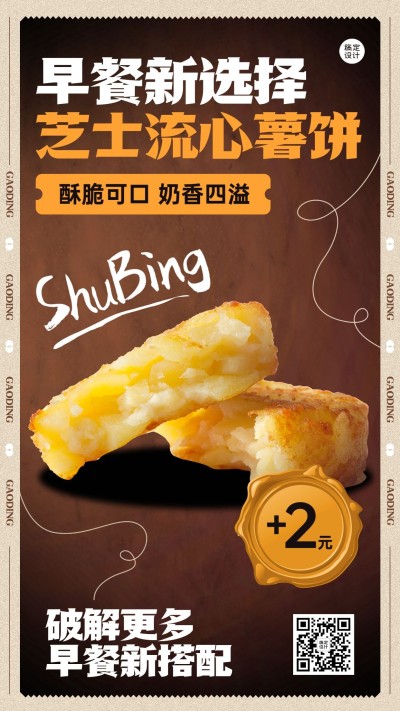 餐饮汉堡新品上市打折促销手机海报