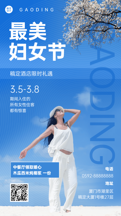 旅游行业妇女节酒店营销手机海报