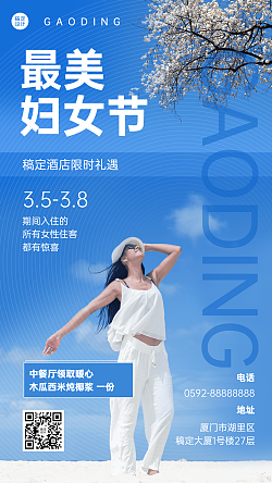 旅游行业妇女节酒店营销手机海报
