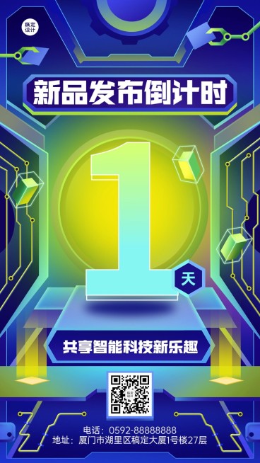 科技风互联网产品倒计时套系海报预览效果