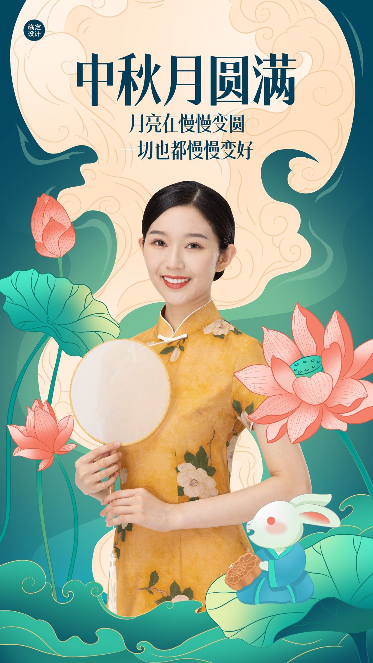 中秋节节日问候祝福晒图晒照中国风手机海报