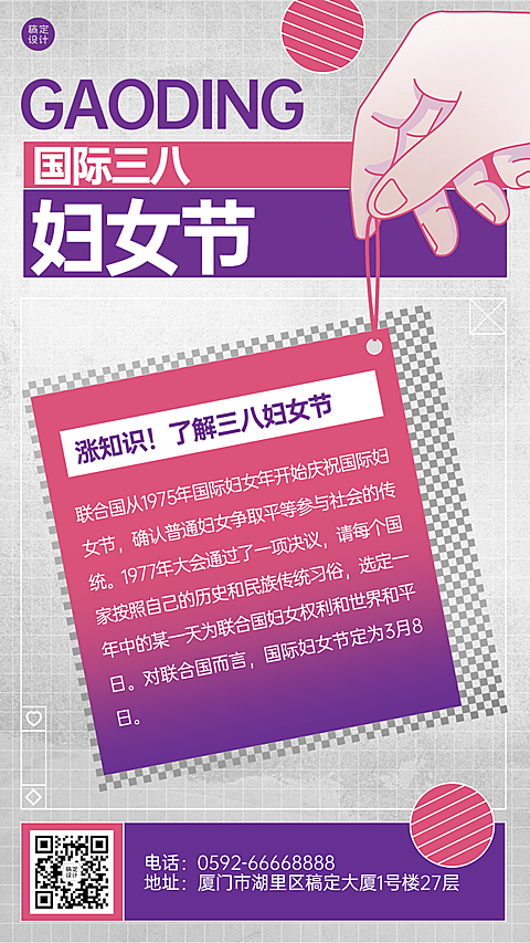 妇女节节日科普手机海报