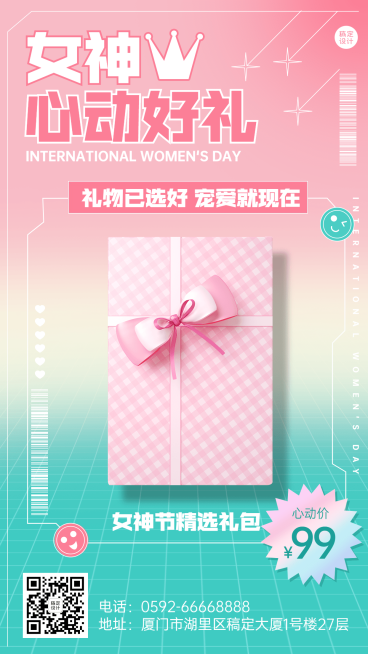 妇女节节日营销手机海报预览效果