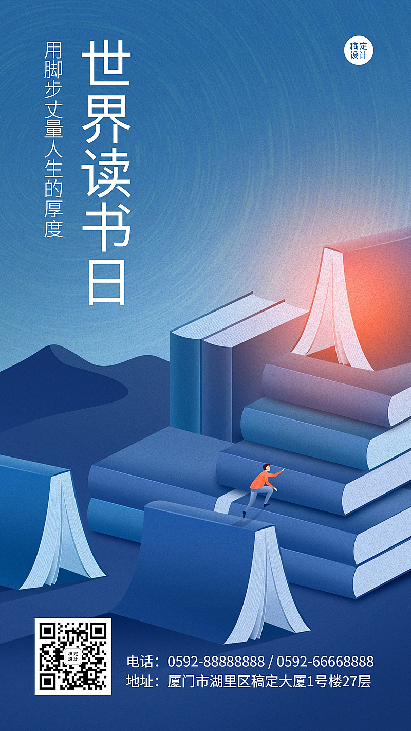 世界读书日扁平插画手机海报