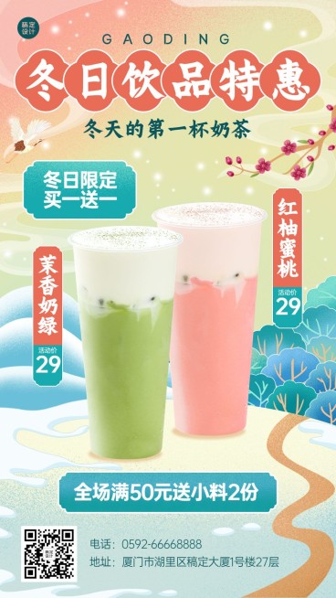 餐饮美食冬系列奶茶饮品活动手机海报预览效果