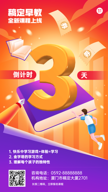 教育机构课程促销活动倒计时插画手机海报预览效果
